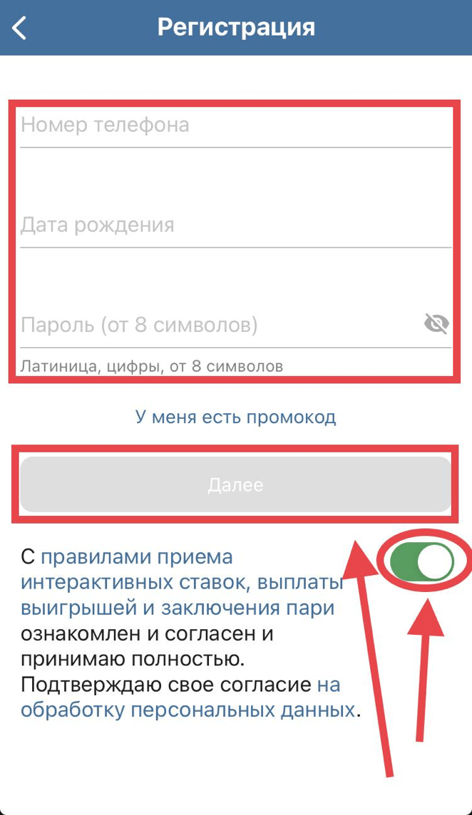 Форма регистрации в приложении
